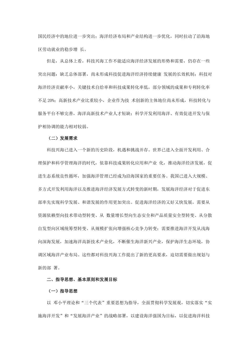 全国科技兴海规划纲要(2008-2015年)_第2页