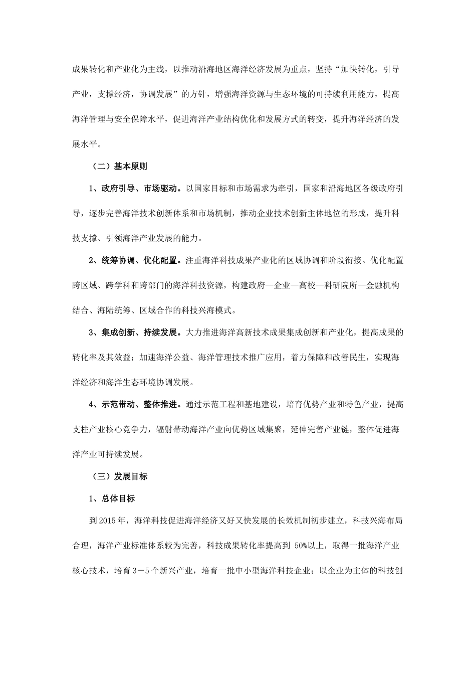 全国科技兴海规划纲要(2008-2015年)_第3页