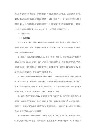 全国科技兴海规划纲要(2008-2015年)