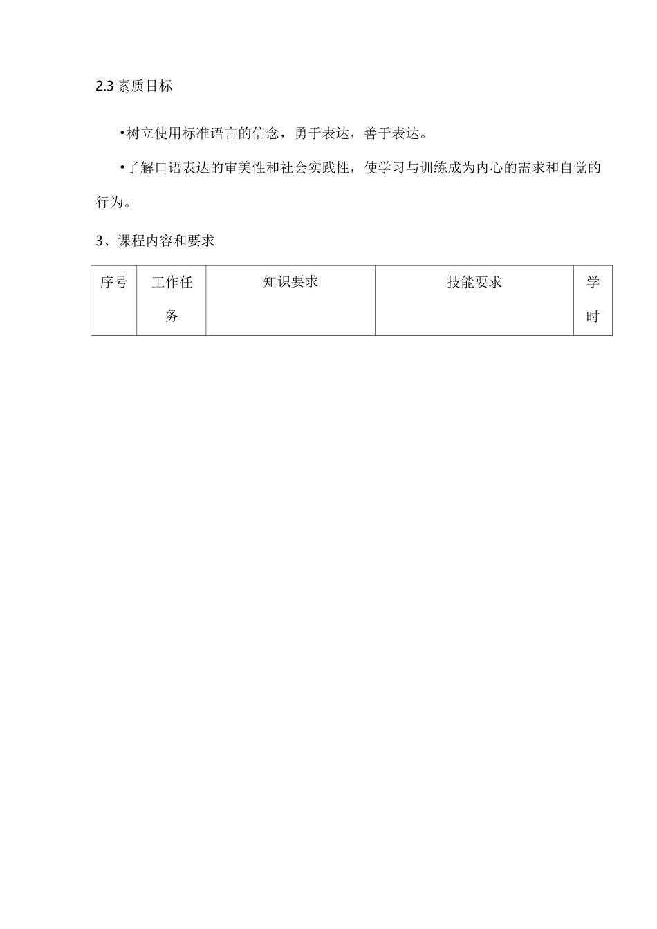 普通话课程标准_第3页