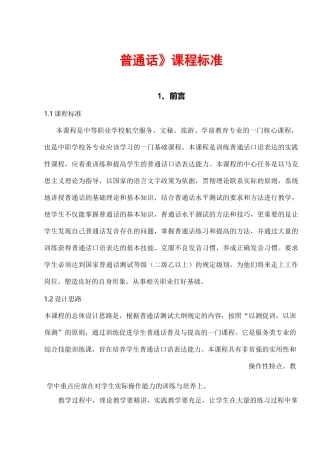 普通话课程标准