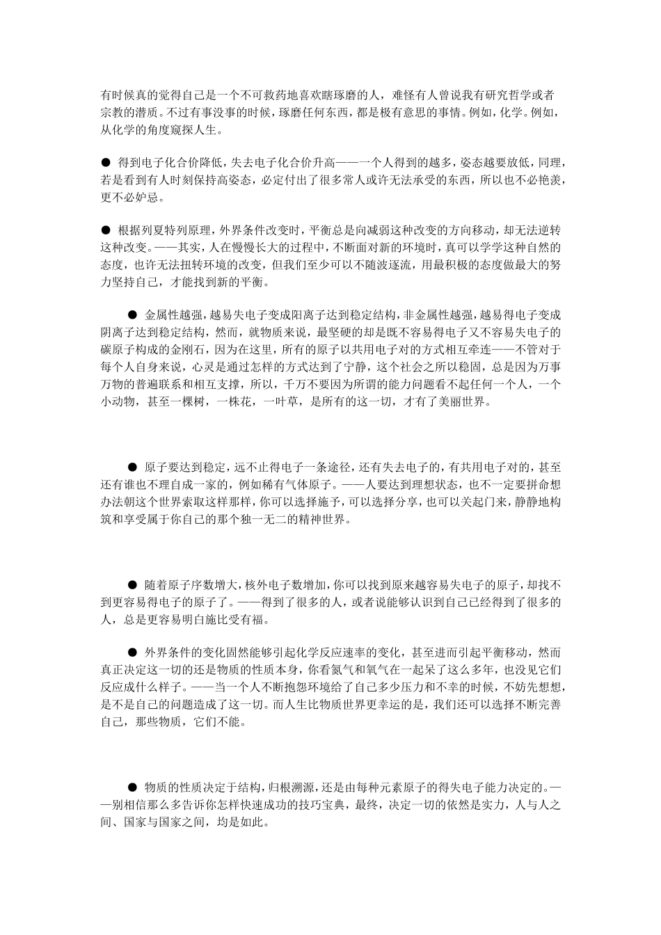 感悟化学人生_第1页