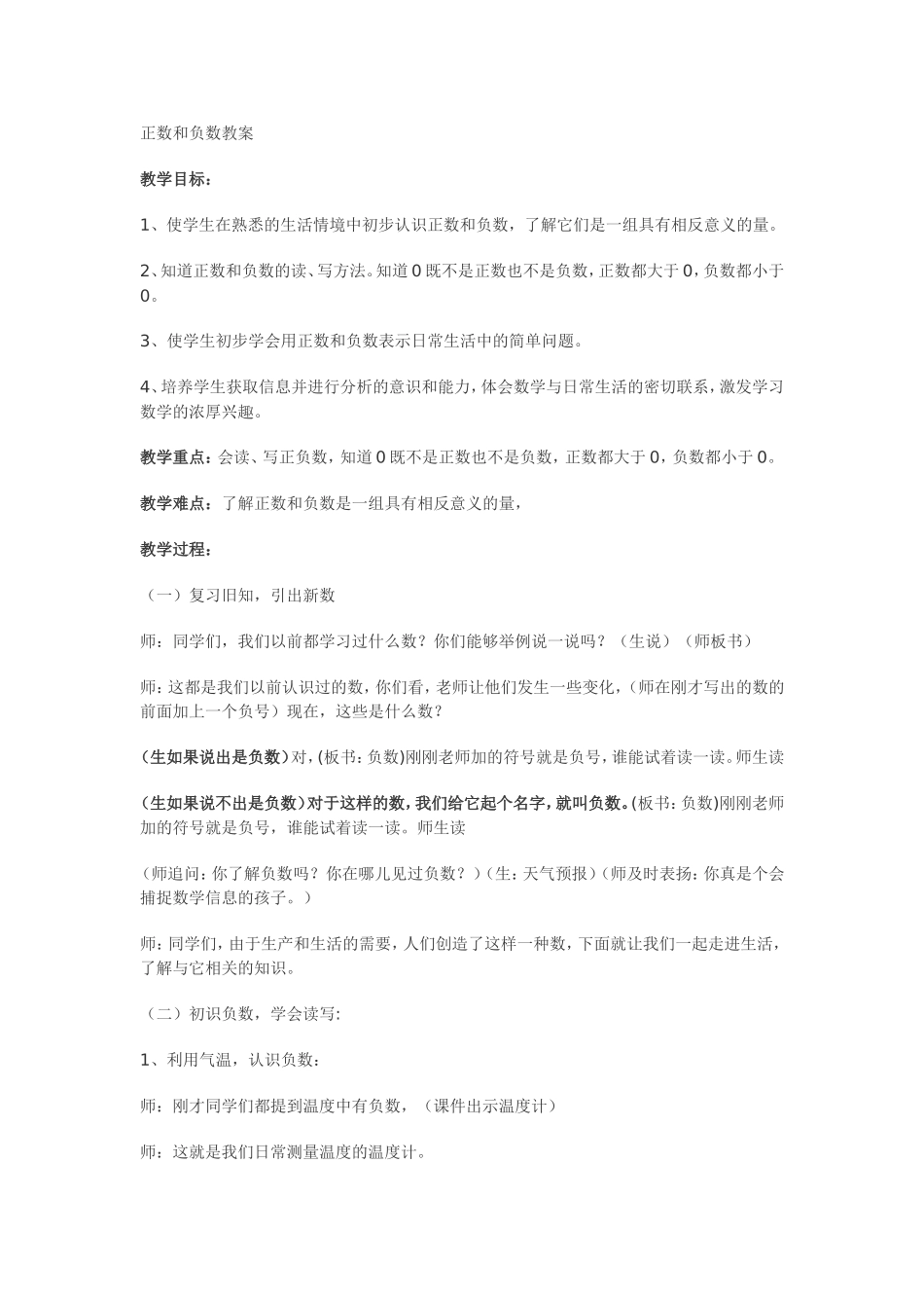 正数负数教案_第1页