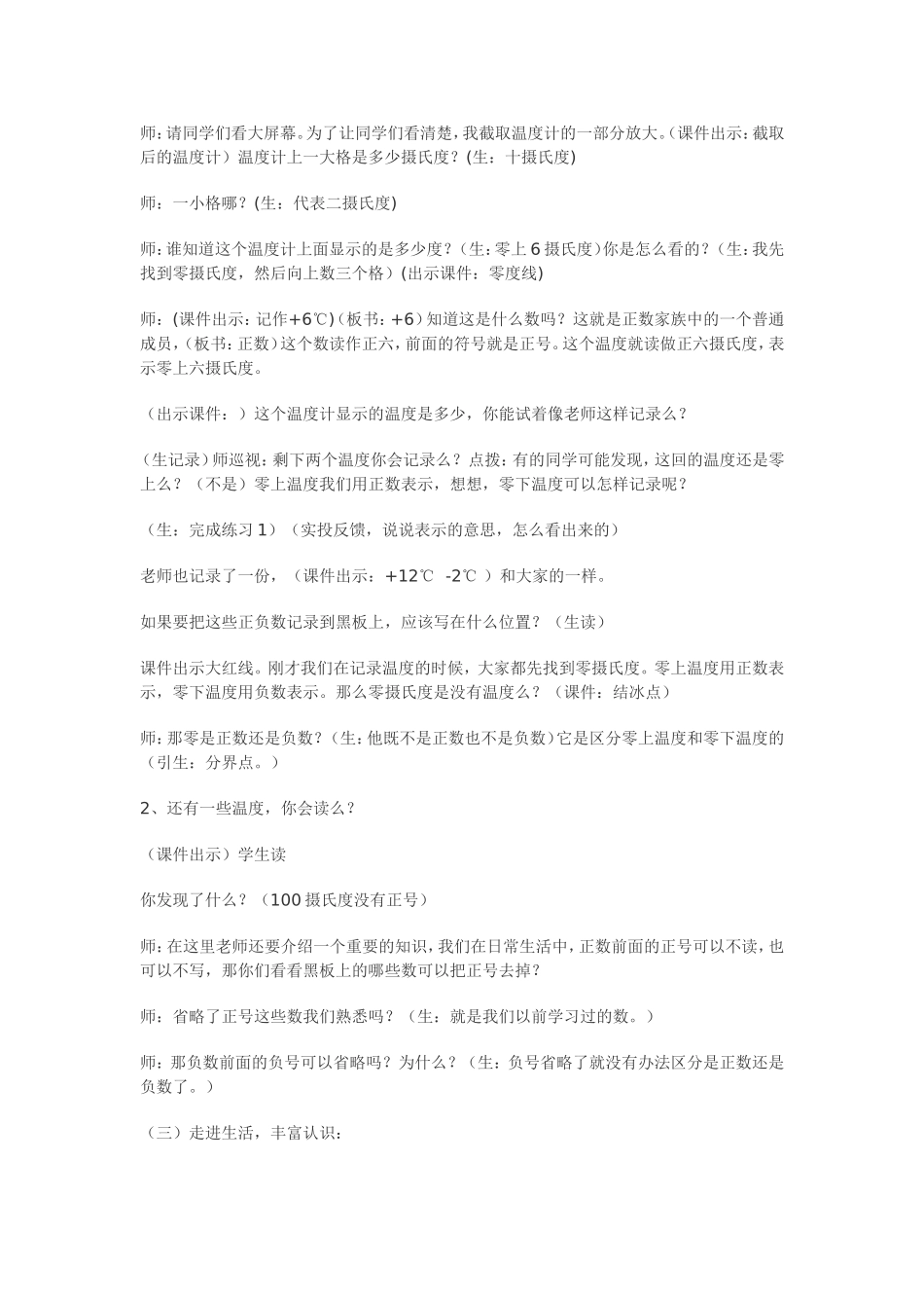 正数负数教案_第2页