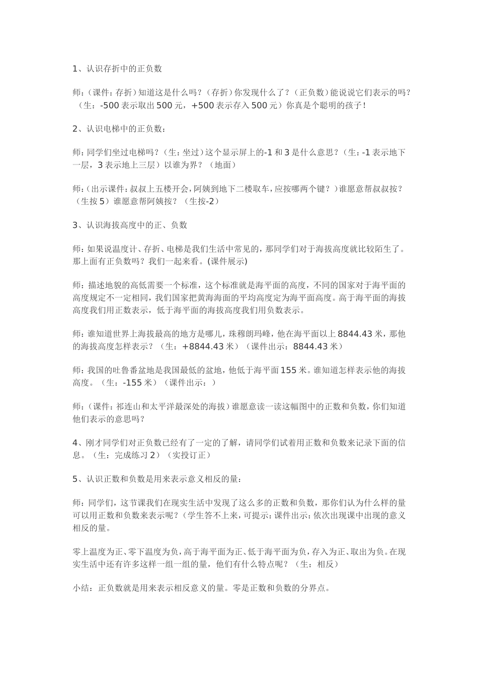 正数负数教案_第3页