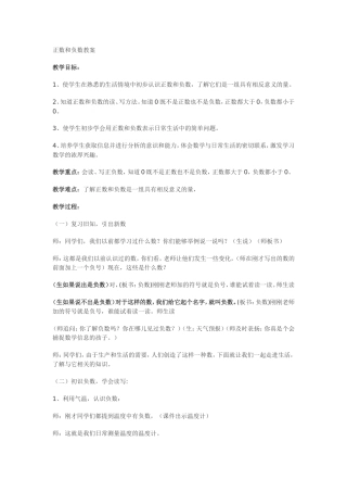 正数负数教案