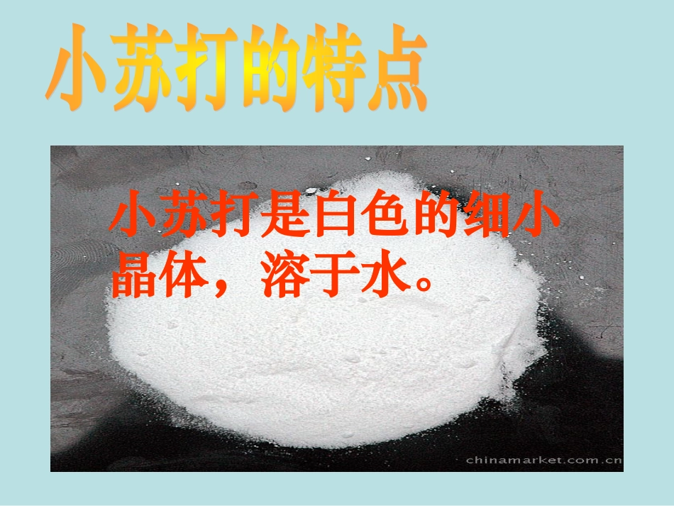 小苏打和白醋的变化3_第2页