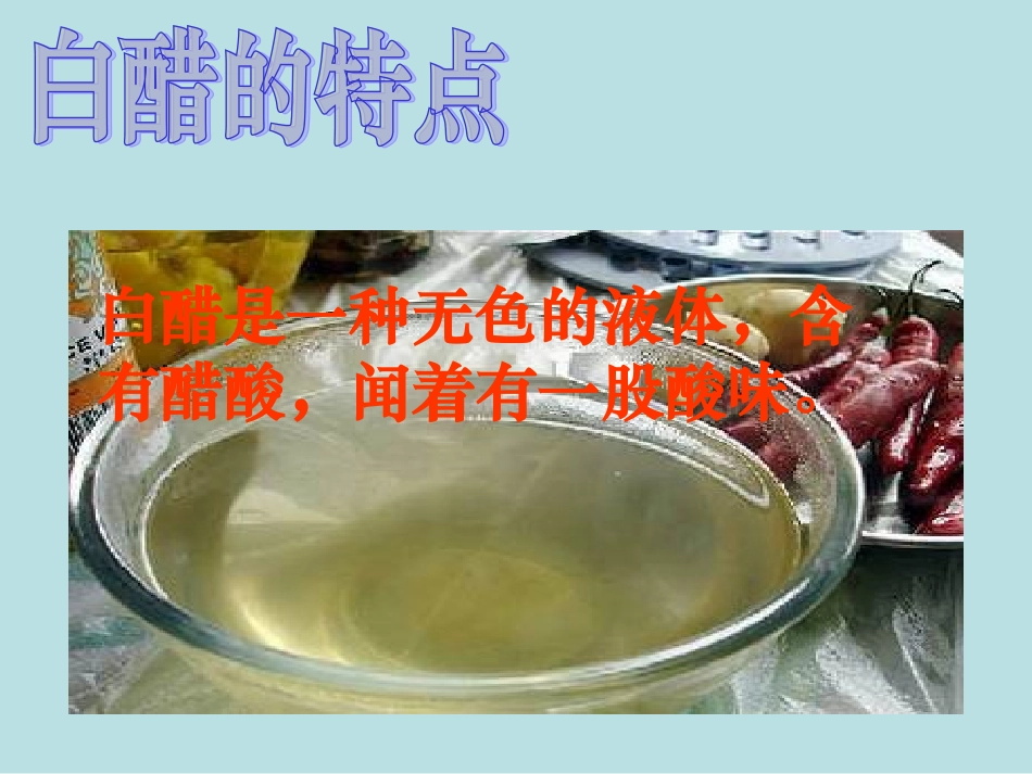 小苏打和白醋的变化3_第3页