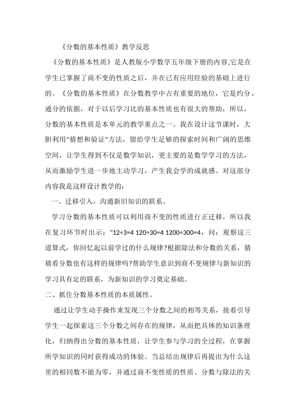 分数的基本性质教学反思_第1页
