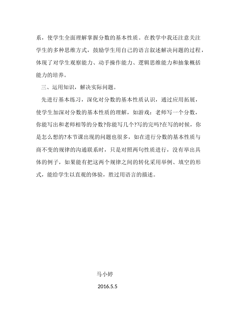 分数的基本性质教学反思_第2页