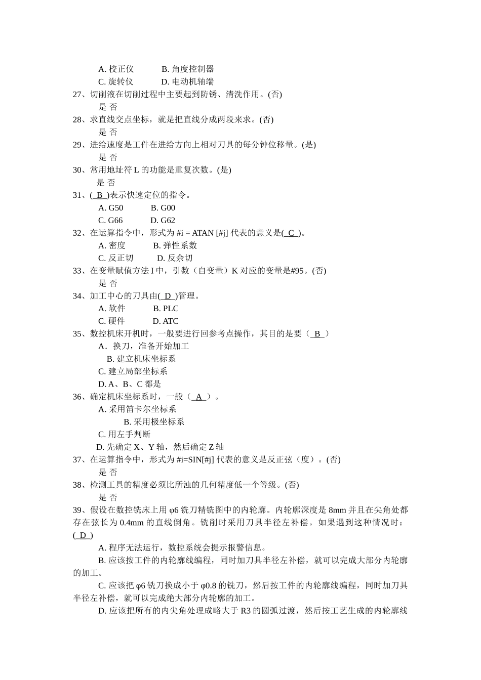 全国数控工艺员第七次考试3_第3页