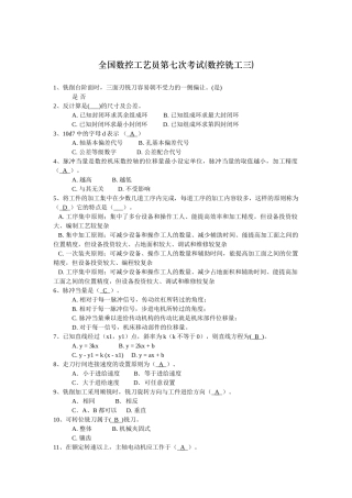 全国数控工艺员第七次考试3