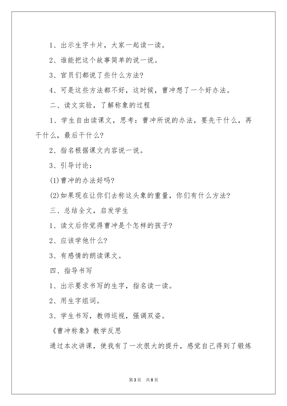 二年级教案：曹冲称象_第3页