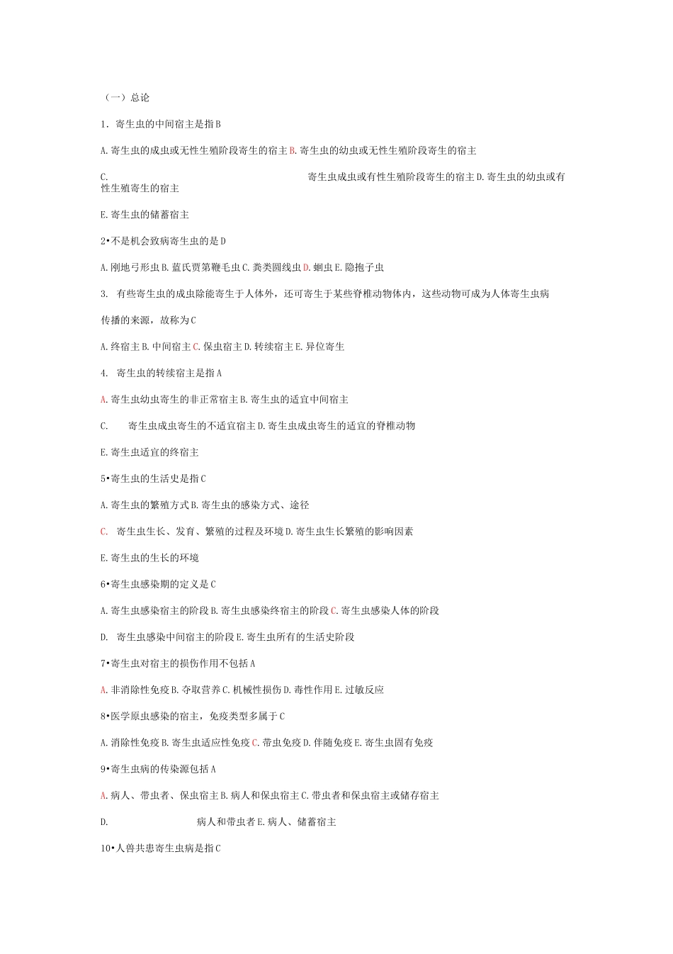 寄生虫的选择题_第1页
