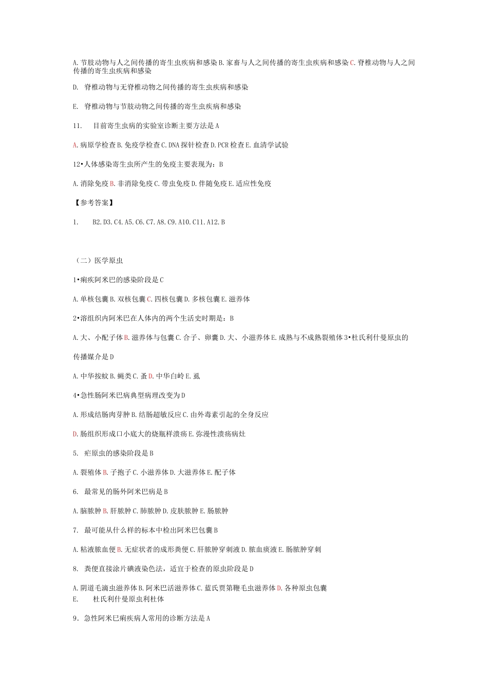 寄生虫的选择题_第2页