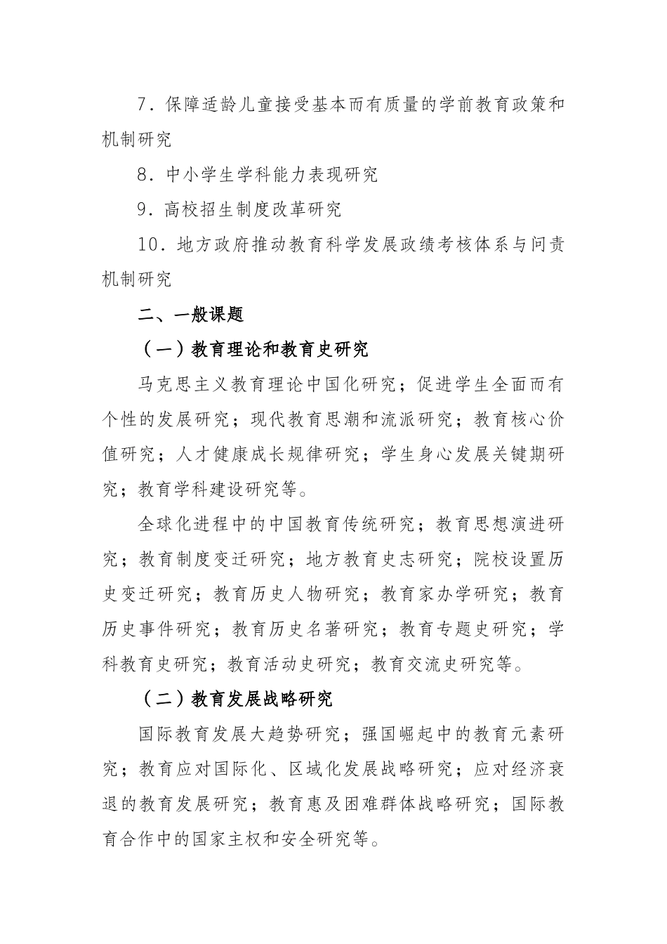 全国教育科学“十二五”规划2011年度课题指南14123_第2页