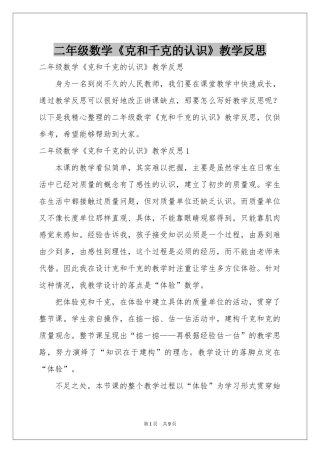 二年级数学《克和千克的认识》教学反思