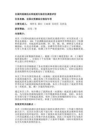全国河流湖泊水库底泥污染状况调查评价