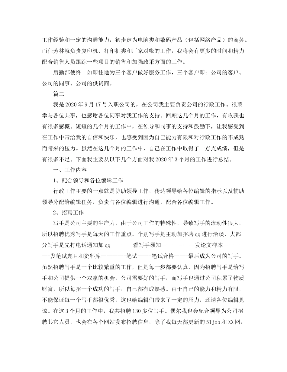 行政后勤工作总结三篇_第2页