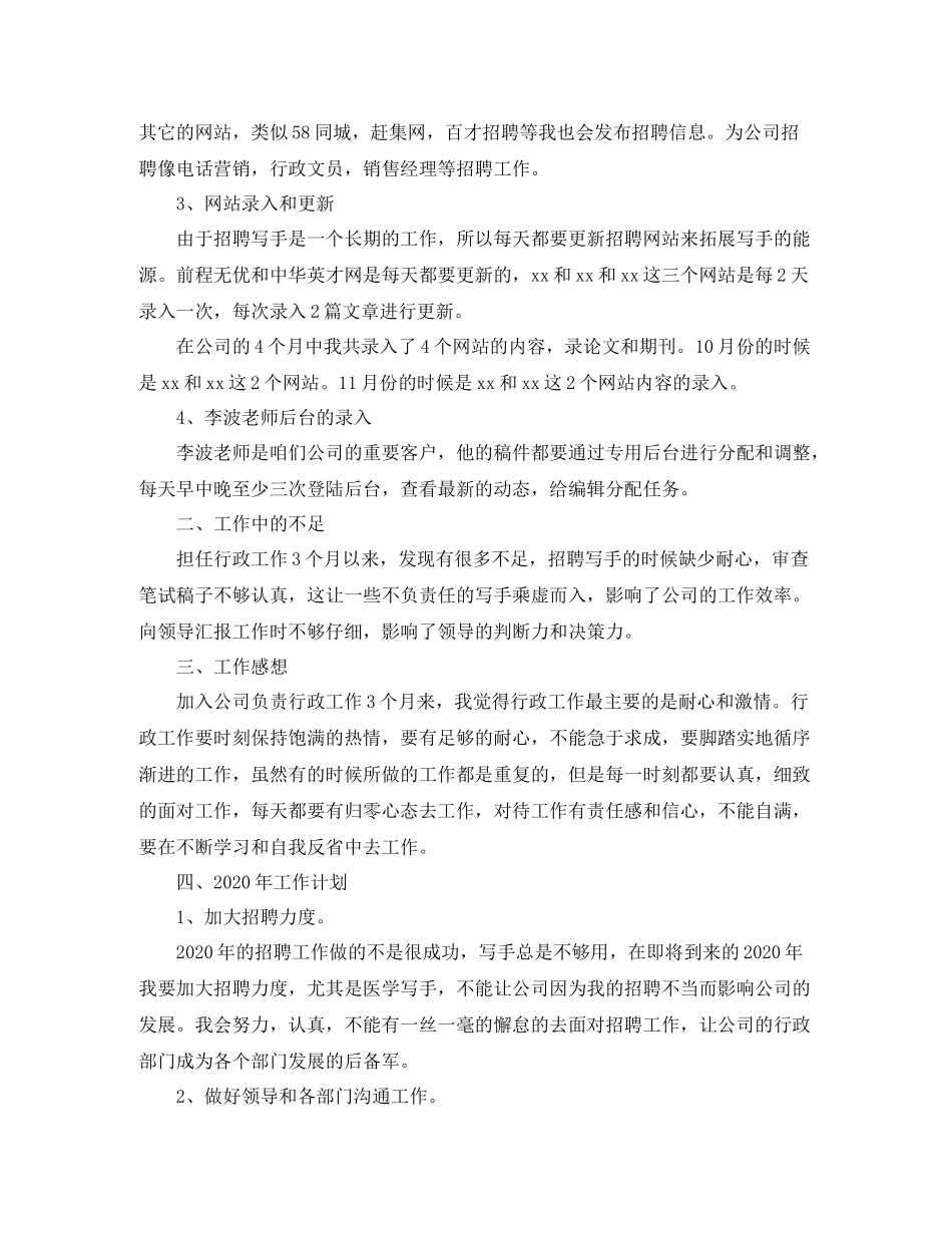 行政后勤工作总结三篇_第3页