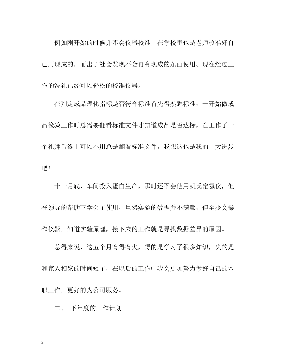 化验员工作年度自我总结_第2页