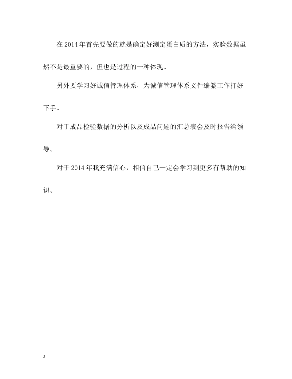 化验员工作年度自我总结_第3页