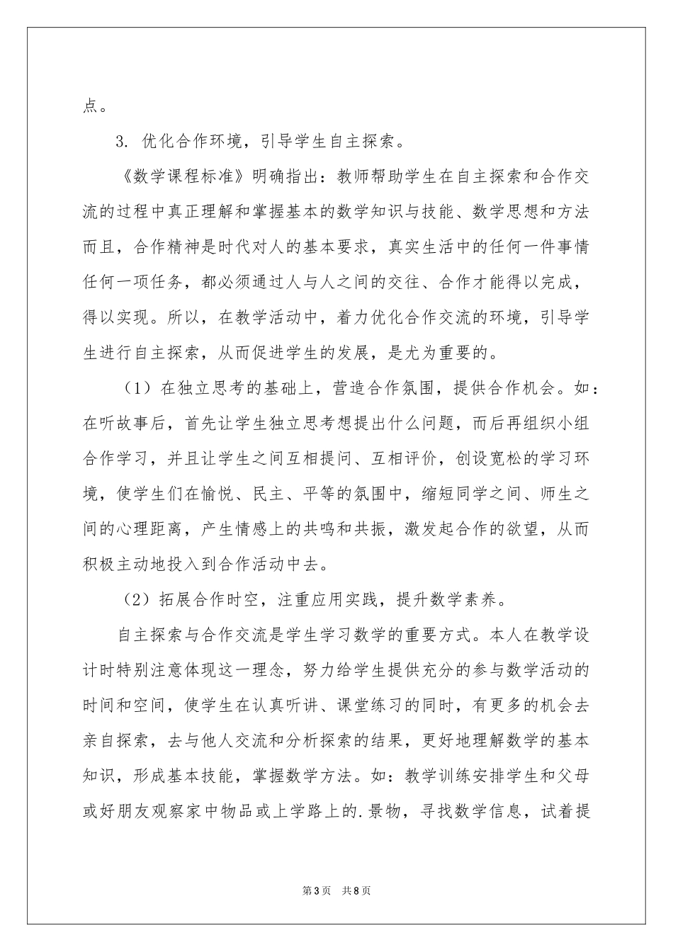 二年级数学《回家路上》教学反思_第3页