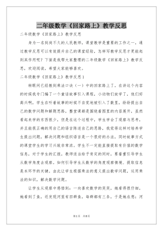 二年级数学《回家路上》教学反思