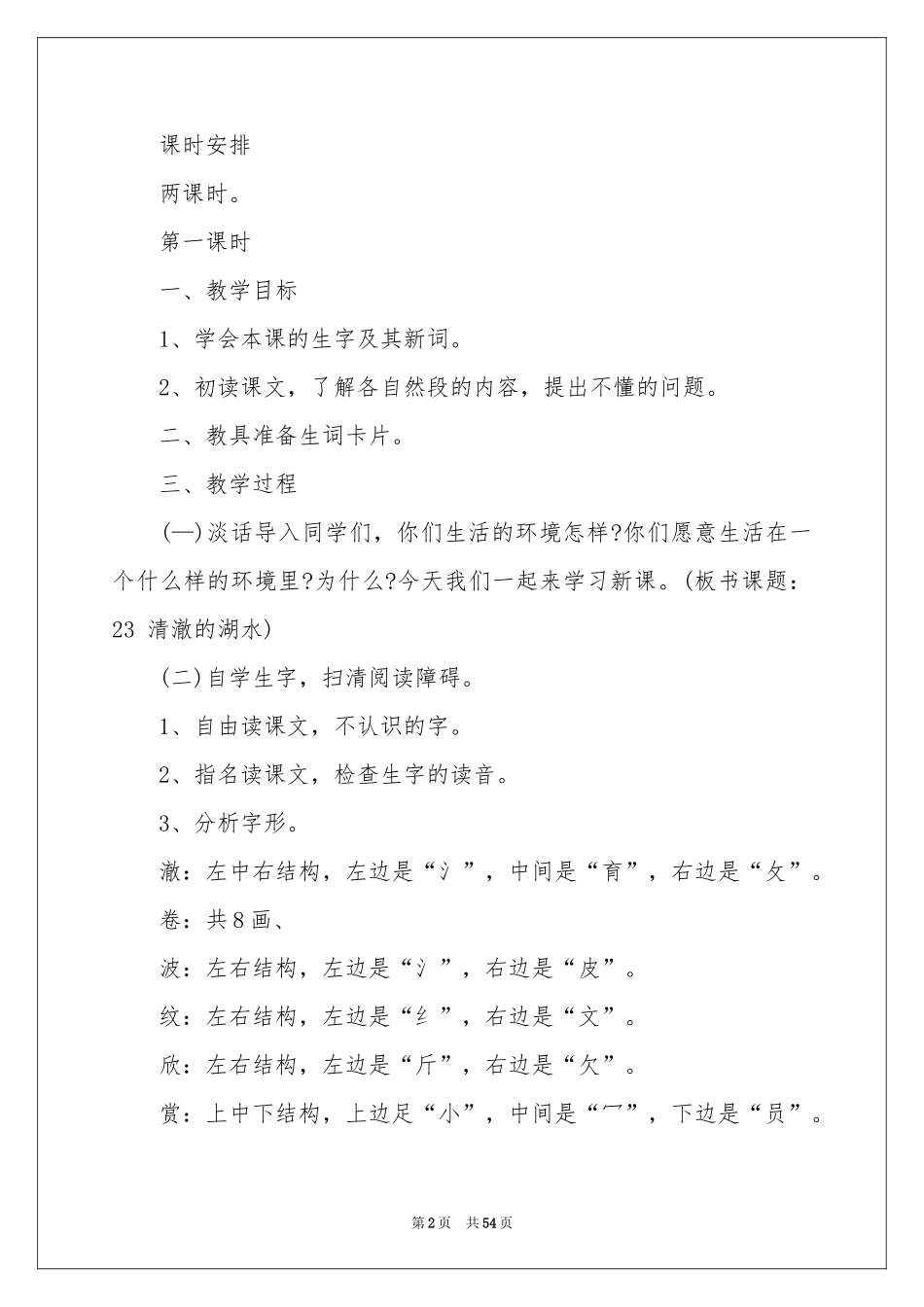 二年级教案：清澈的湖水_第2页