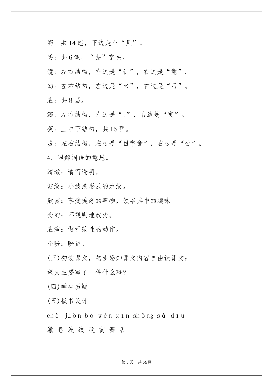 二年级教案：清澈的湖水_第3页