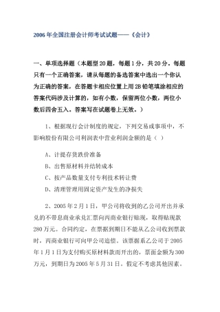 全国注册会计师考试试题——《会计》