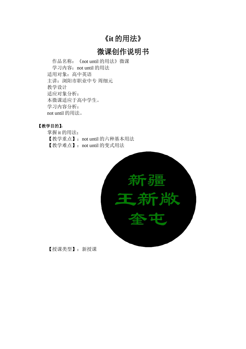 浏阳市职业中专英语周细元微课说明文档_第1页