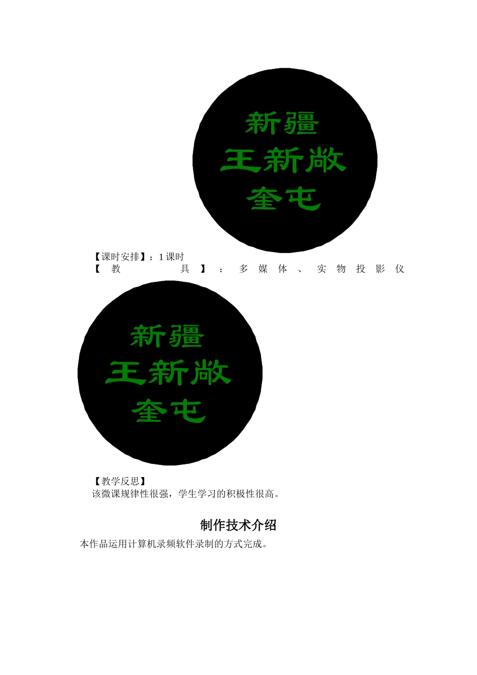 浏阳市职业中专英语周细元微课说明文档_第2页