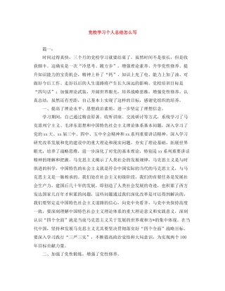 党校学习个人总结怎么写