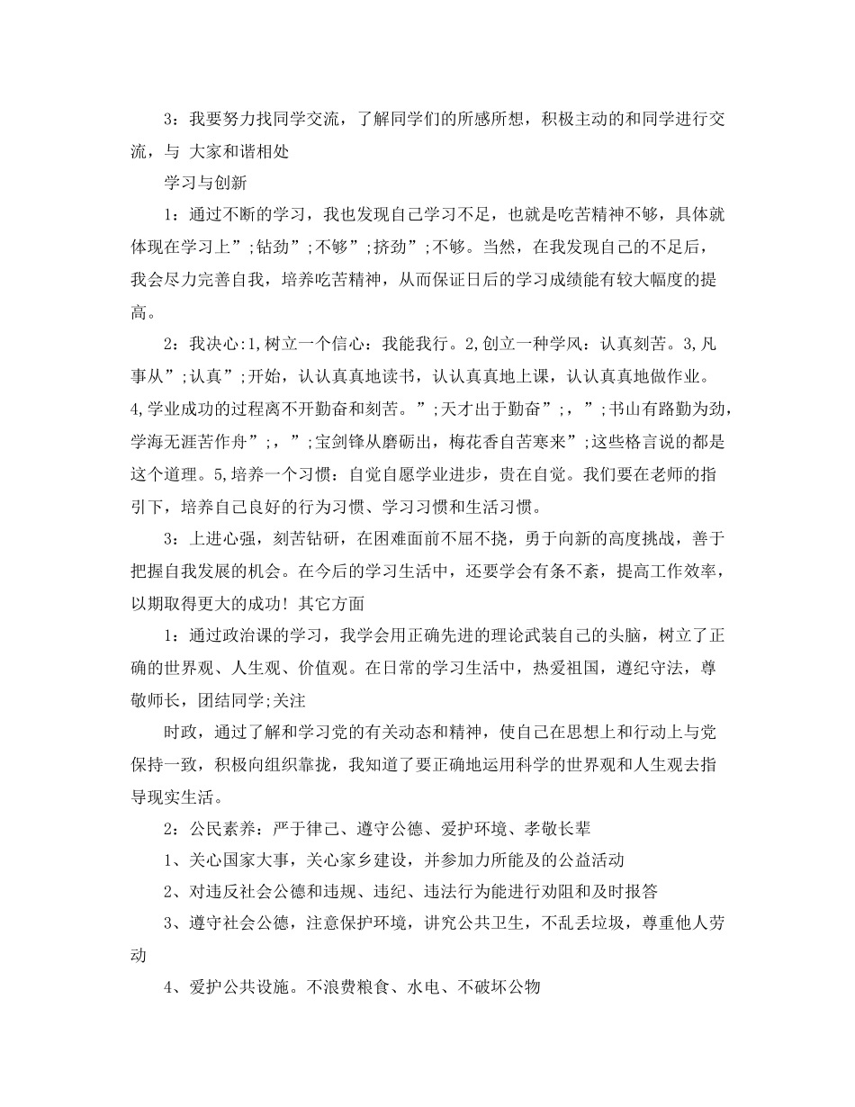 高中生综合素质评价自我评价_第2页