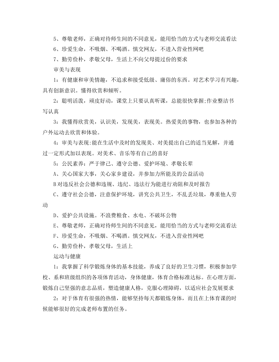 高中生综合素质评价自我评价_第3页