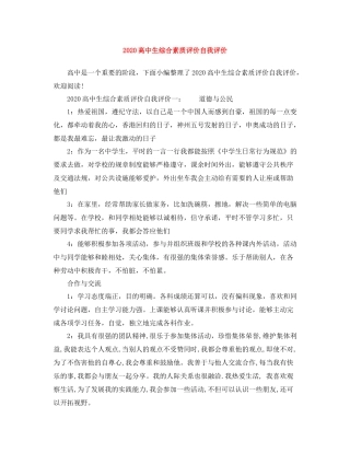 高中生综合素质评价自我评价