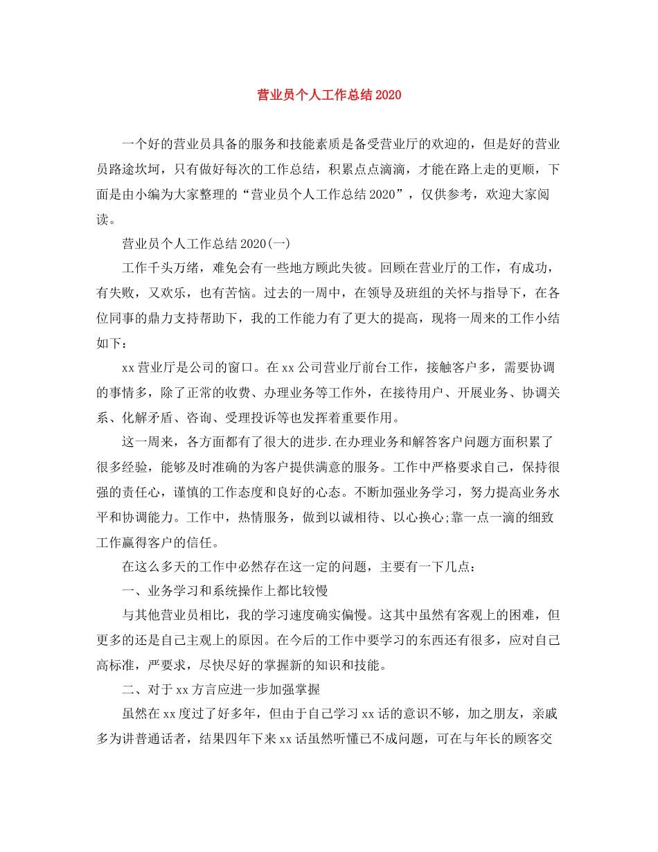 营业员个人工作总结_第1页