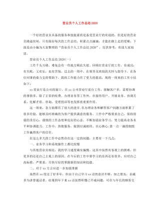 营业员个人工作总结