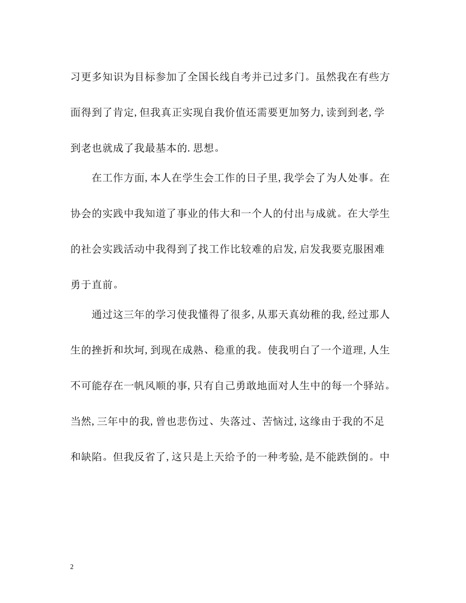 大专生大学期间的自我评价_第2页