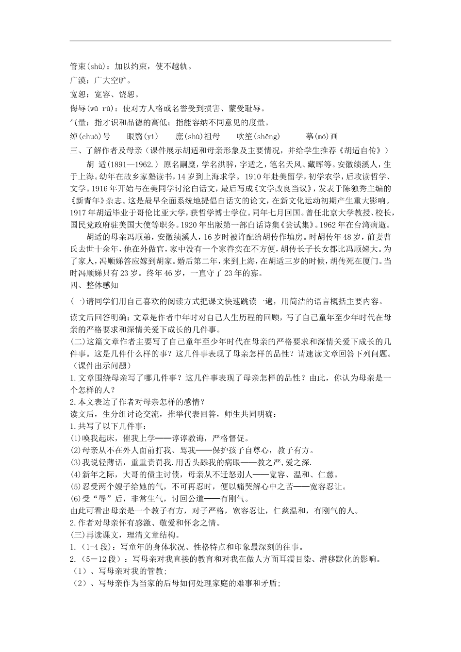 人教版语文八年级下册第2课《我的母亲教学设计_第2页