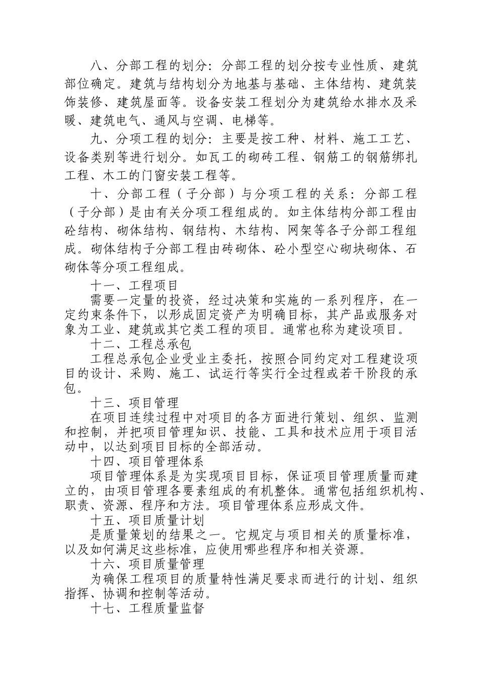 全国施工企业QC提高班课件_第2页
