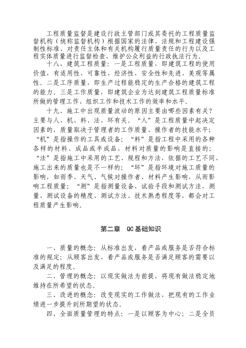 全国施工企业QC提高班课件_第3页