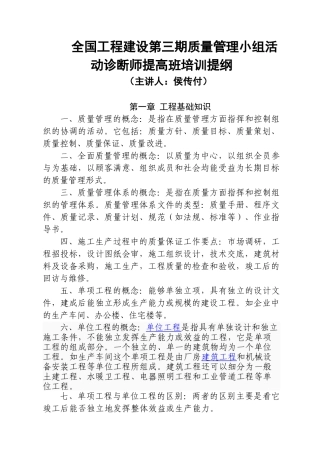 全国施工企业QC提高班课件