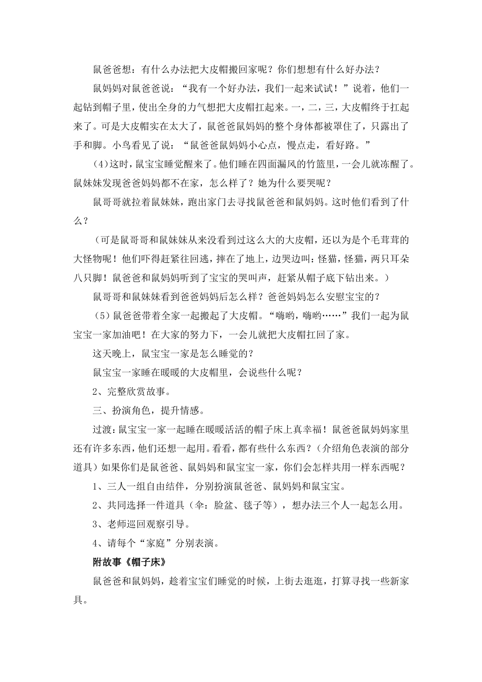 语言教案：故事《帽子床》_第2页