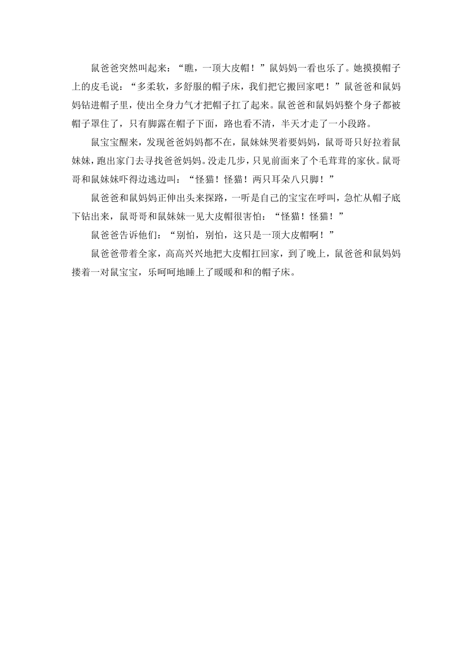 语言教案：故事《帽子床》_第3页