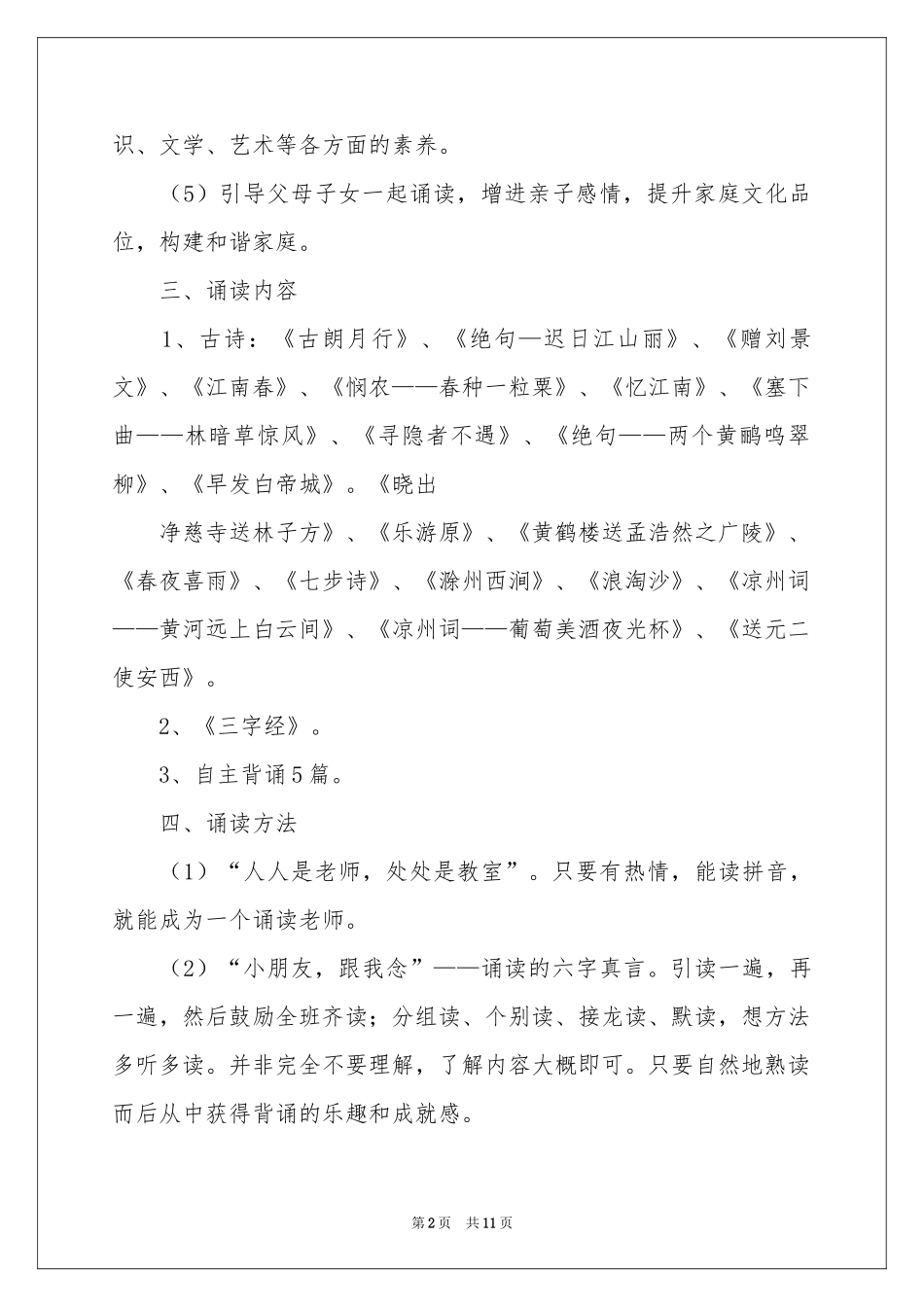 二年级教学参考计划集锦六篇_第2页