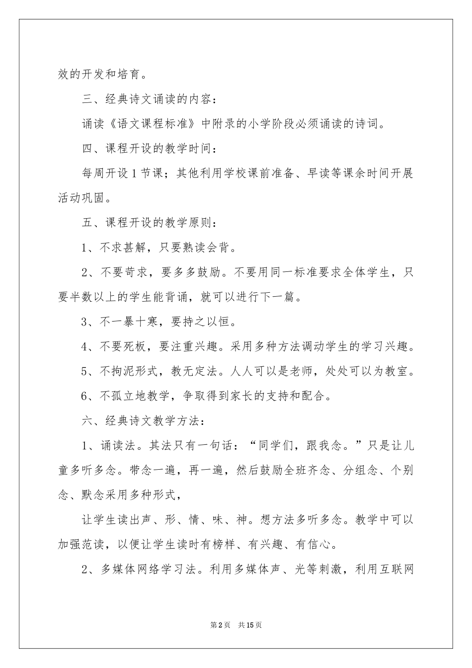 二年级教学参考计划范本锦集6篇_第2页