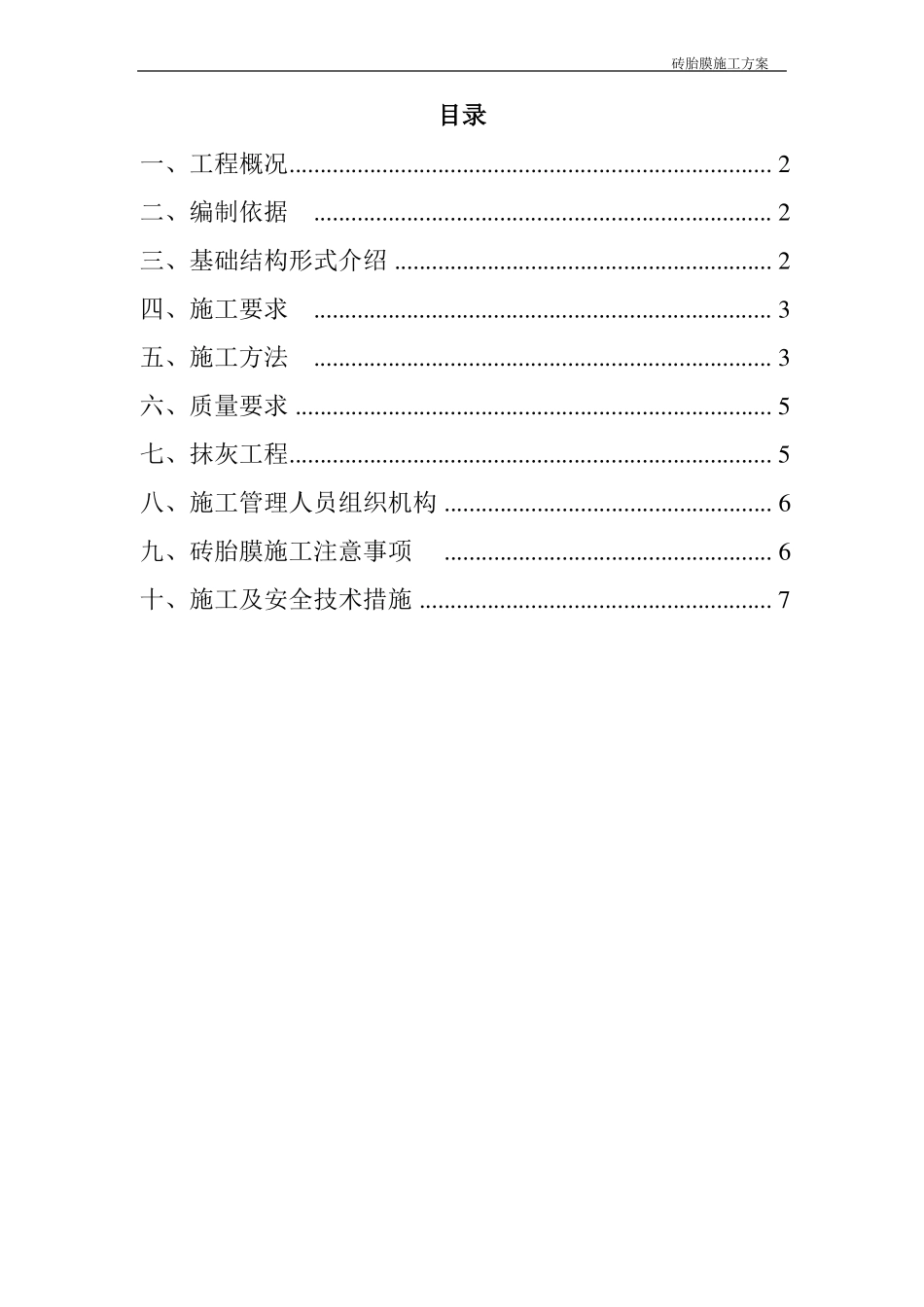 砖胎膜施工方案_第3页