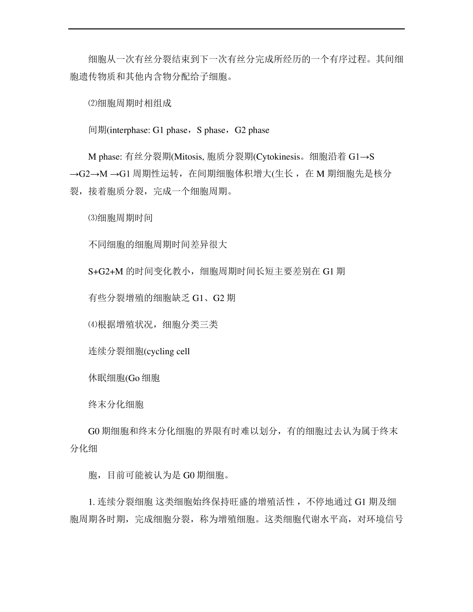 细胞生物学细胞的增殖及其调控精_第2页